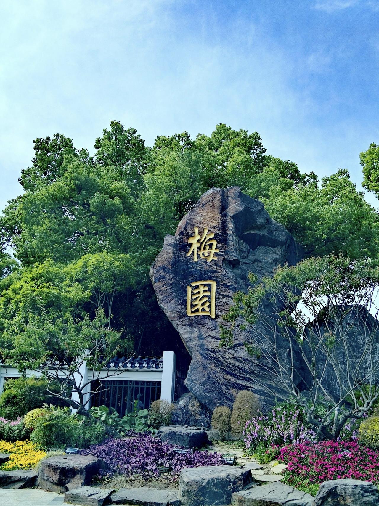 荣德生回忆 开始建造梅园
 
1912年，38岁。

这一年，我劲头很足，不管是