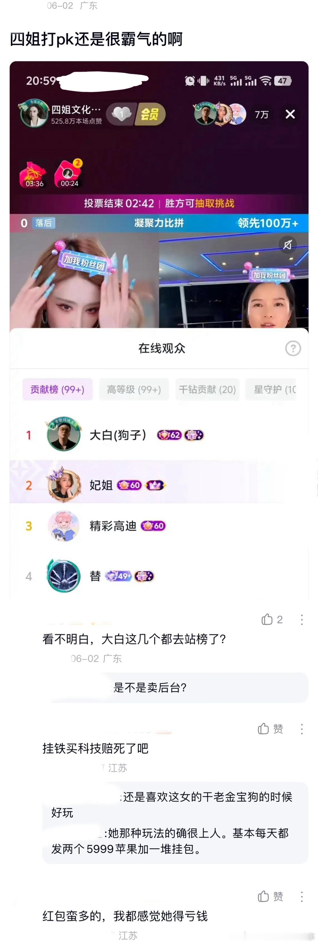 ：2026年6.2、6.3吃瓜部分总结🍉【个播篇（五）】如图，网友：四姐打pk