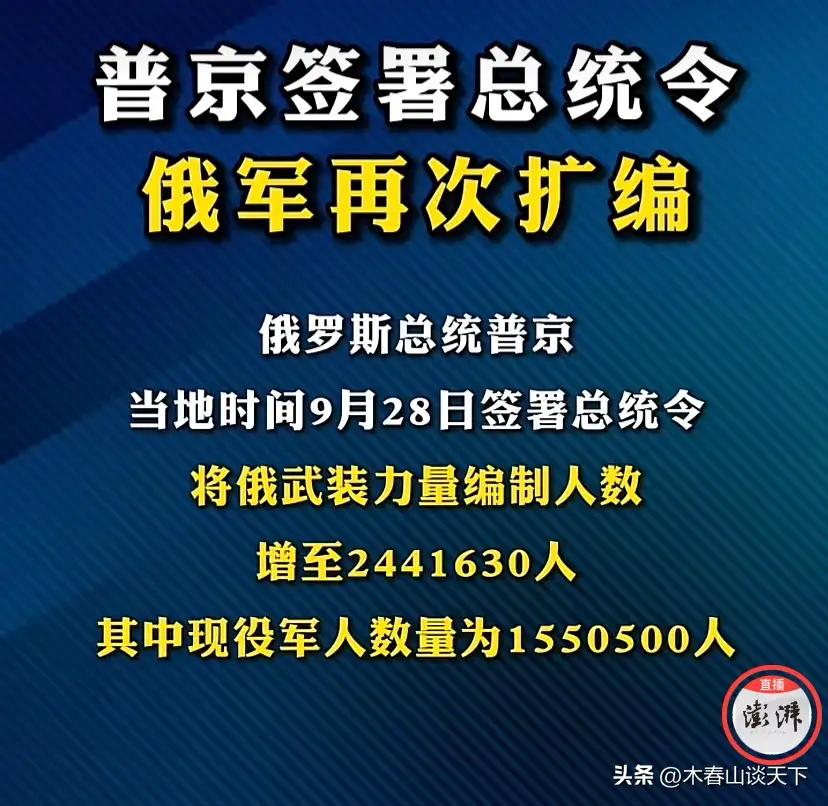 热点观点畅聊会 俄罗斯总人口目前才1.4亿多人，兵力就扩充到了244万，全员兵员