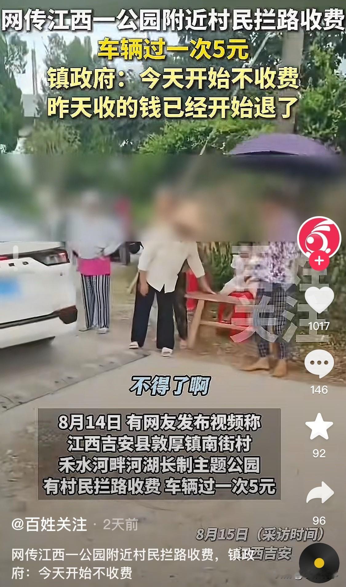 这下好了，又出名了，上次有上饶的提灯定损，这次呢又是吉安敦厚镇古村村民拦路收过路