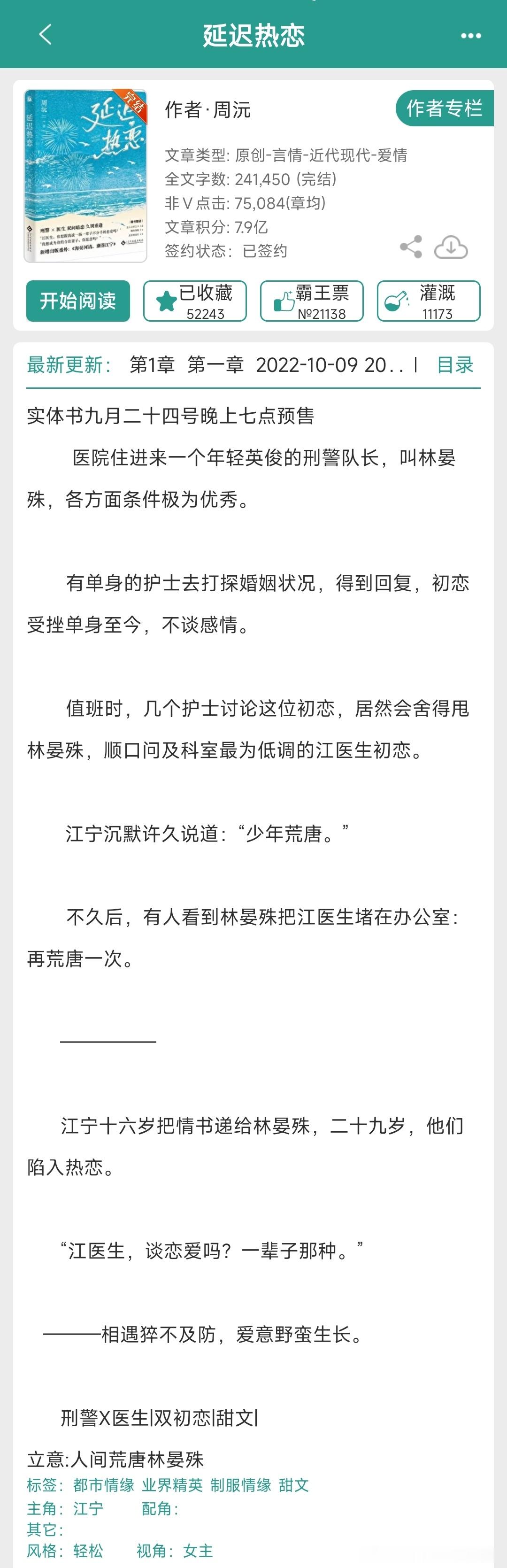 每天一本完结文今天推《延迟热恋 》，作者是久别重逢这位大大的文我都挺喜欢的！男主