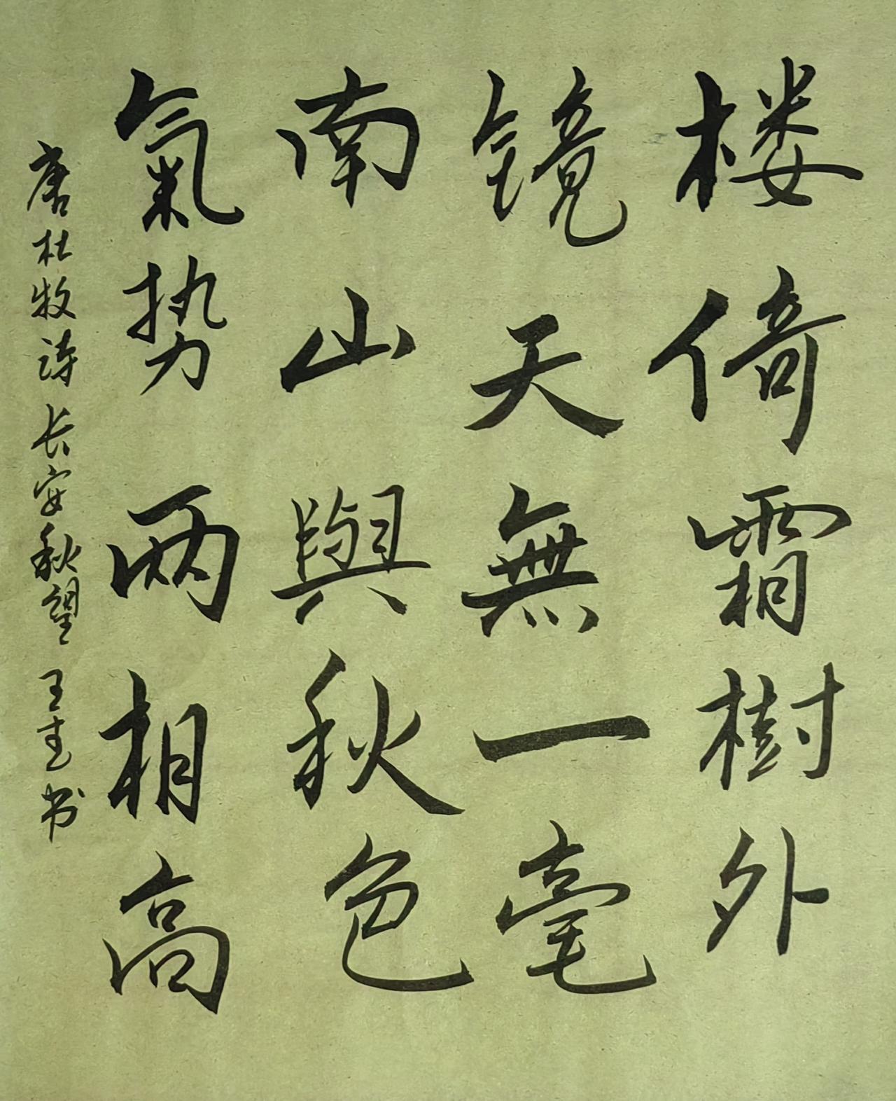分享你的手写字行书流畅