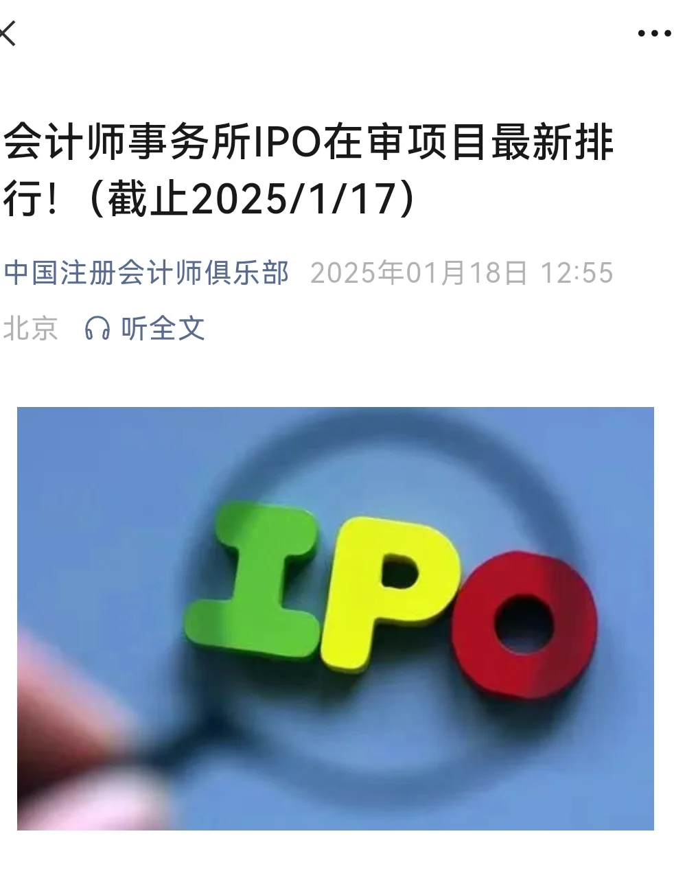 会计师事务所IPO在审项目最新排行！