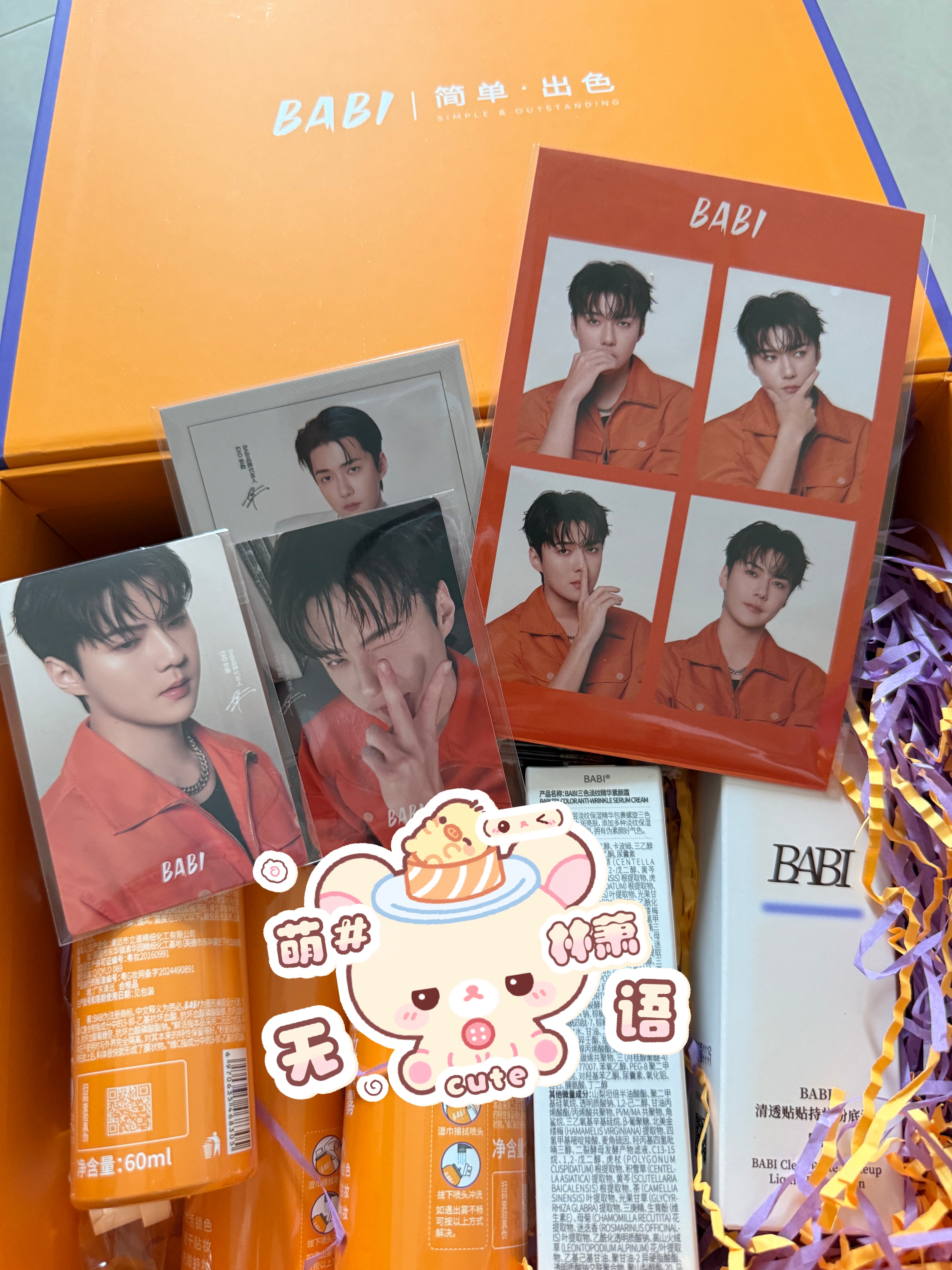 吴世勋吴瑕底妆 非同勋常 支持babi品牌代言人exo世勋