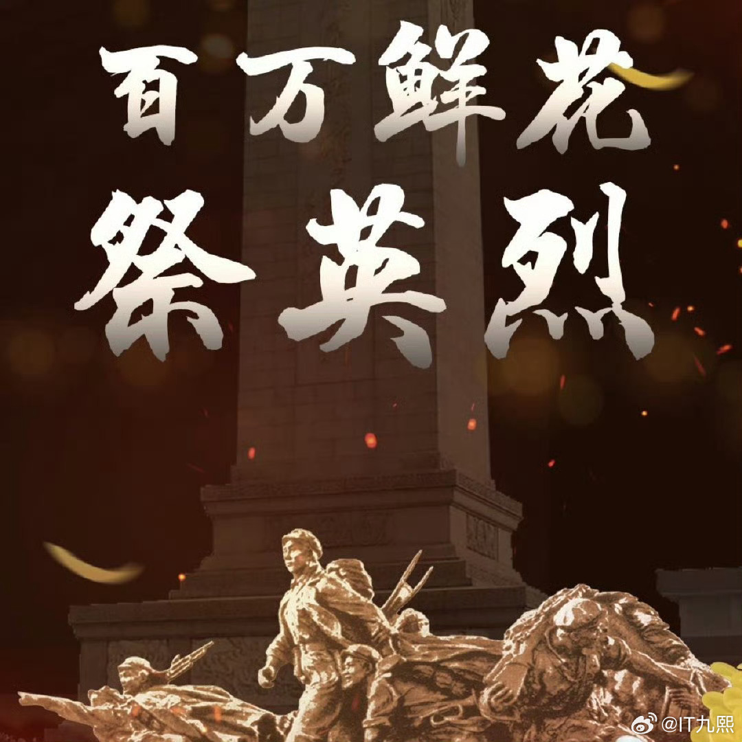 百万鲜花祭英烈追寻2026清明祭英烈清明寄哀思，山河念英魂。他们把生命定格在最壮