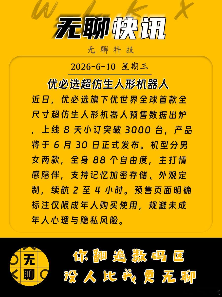 【优必选超仿生人形机器人】近日，优必选旗下优世界全球首款全尺寸超仿生人形机器人预