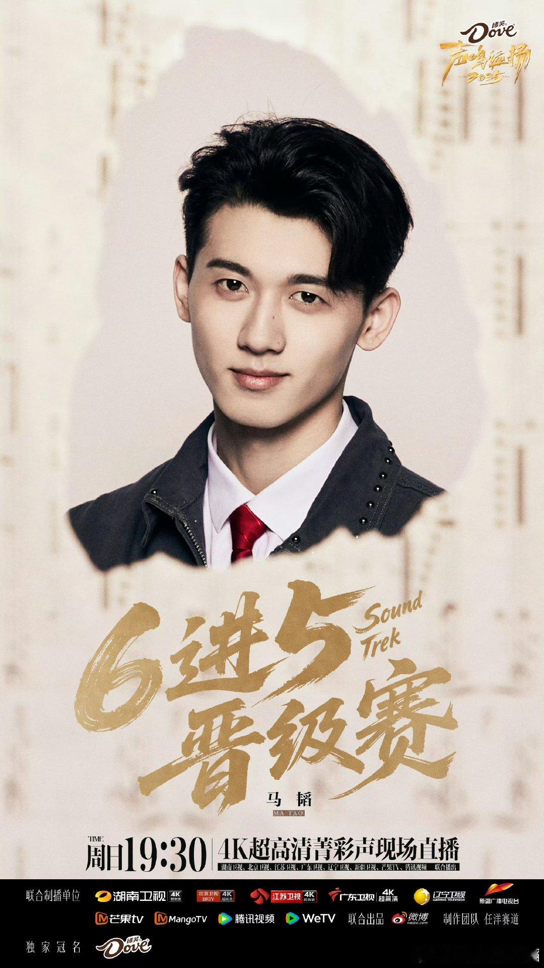 马韬晋级声鸣远扬全国五强马韬晋级全国五强马韬晋级声鸣远扬直播全国五强马韬晋级五强