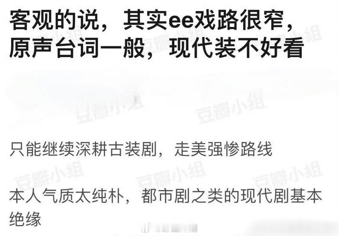 有网友发帖称客观来说，其实成毅的戏路很窄，原声台词也是一般，现代装不好看，只能深