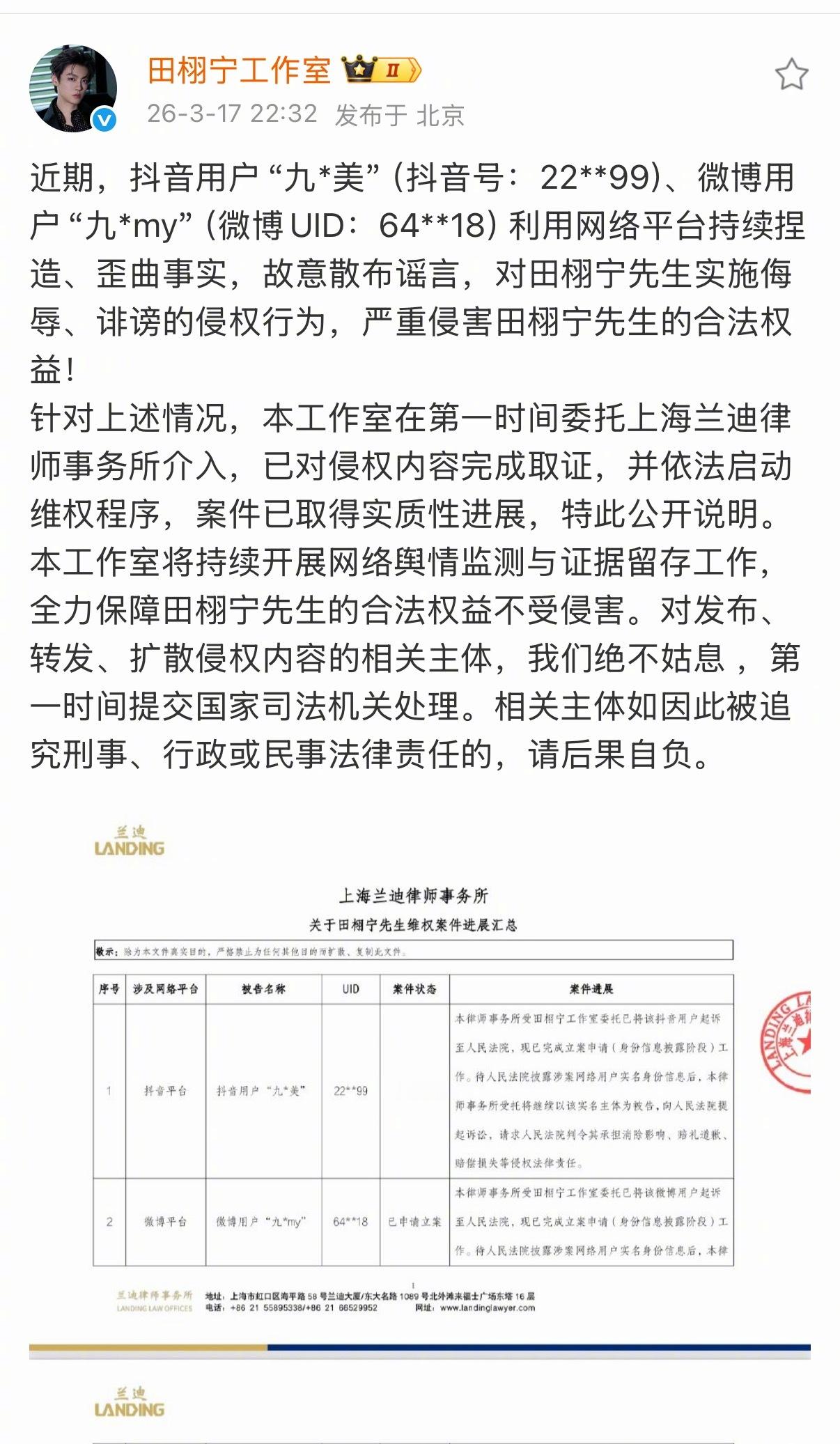 田栩宁工作室再发文表示将针对九成美的不实言论进行合法维权 田栩宁工作室告了九成美