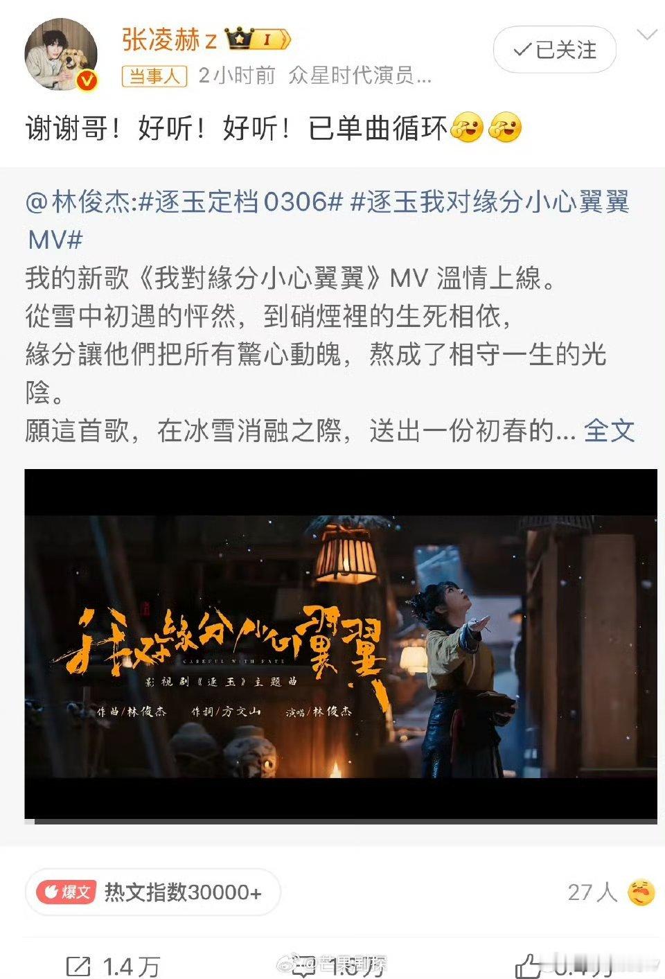 林俊杰评论张凌赫林俊杰回应张凌赫的感谢 张凌赫，林俊杰发博互动 