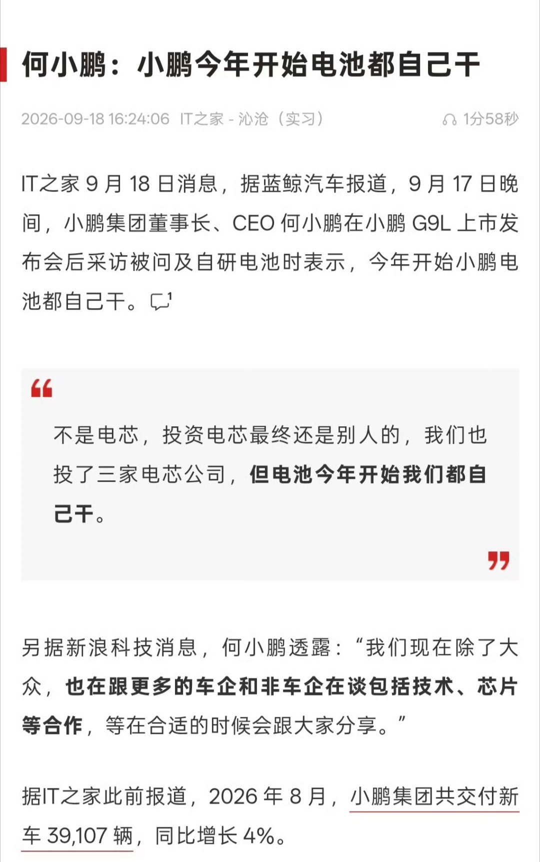 何小鹏回应自研电池 小鹏也宣布要去宁化搞自研了[鼓掌] ​​​