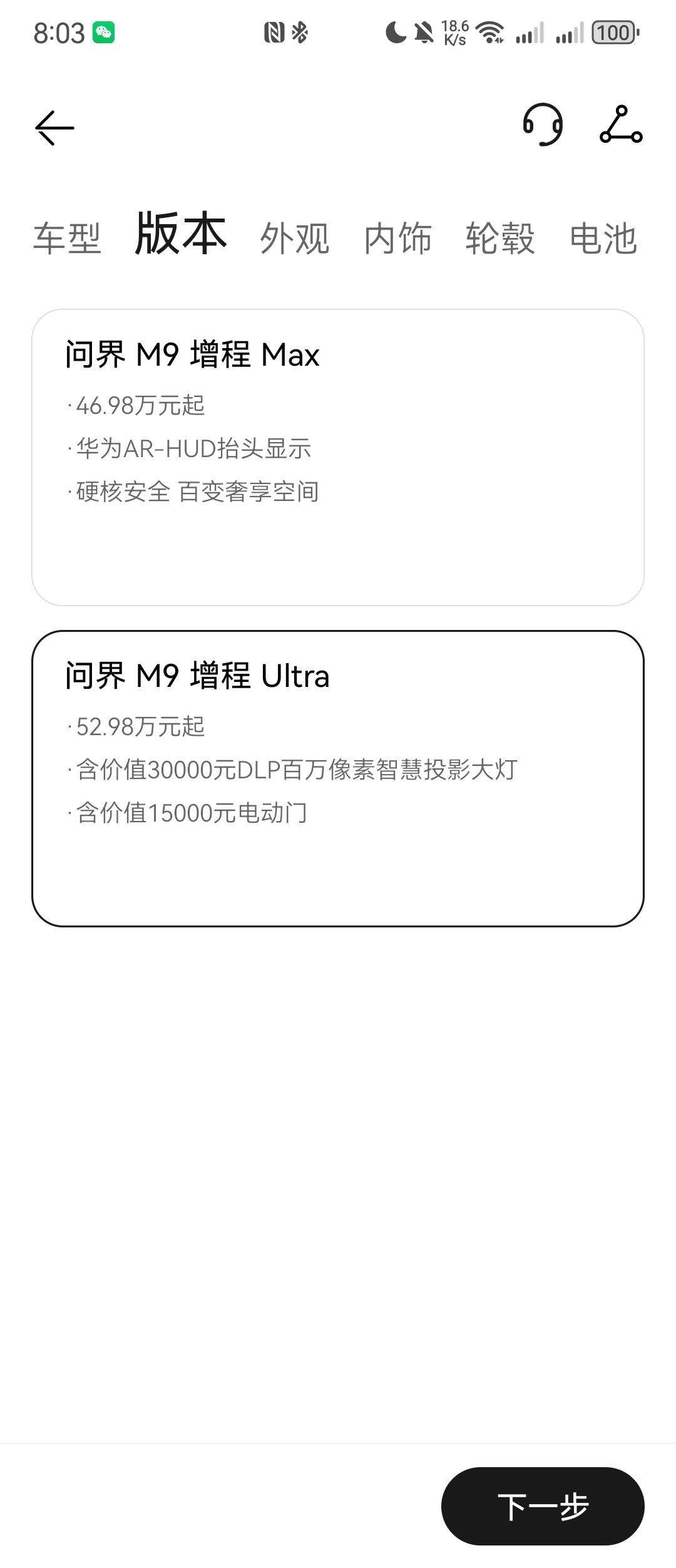 给你们看看我定的M9 Ultra的配置，没选这次主打的蓝色，而是雅丹黑，这个颜色