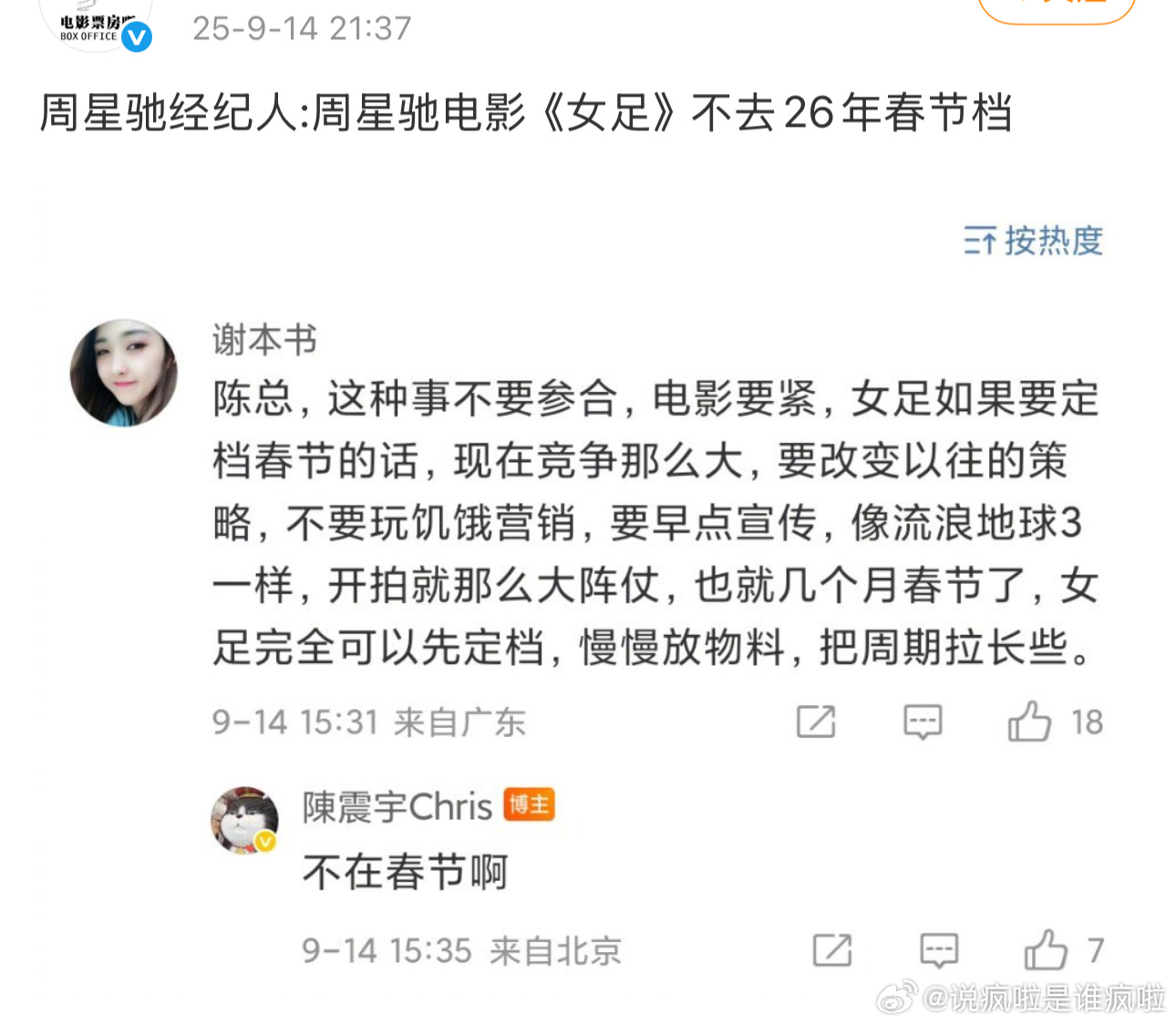 女足不在春节档啊... ​​​