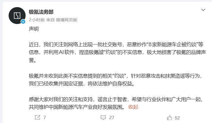 网传被约谈的车企里面没有极氪哦，o(>﹏<)o极氪