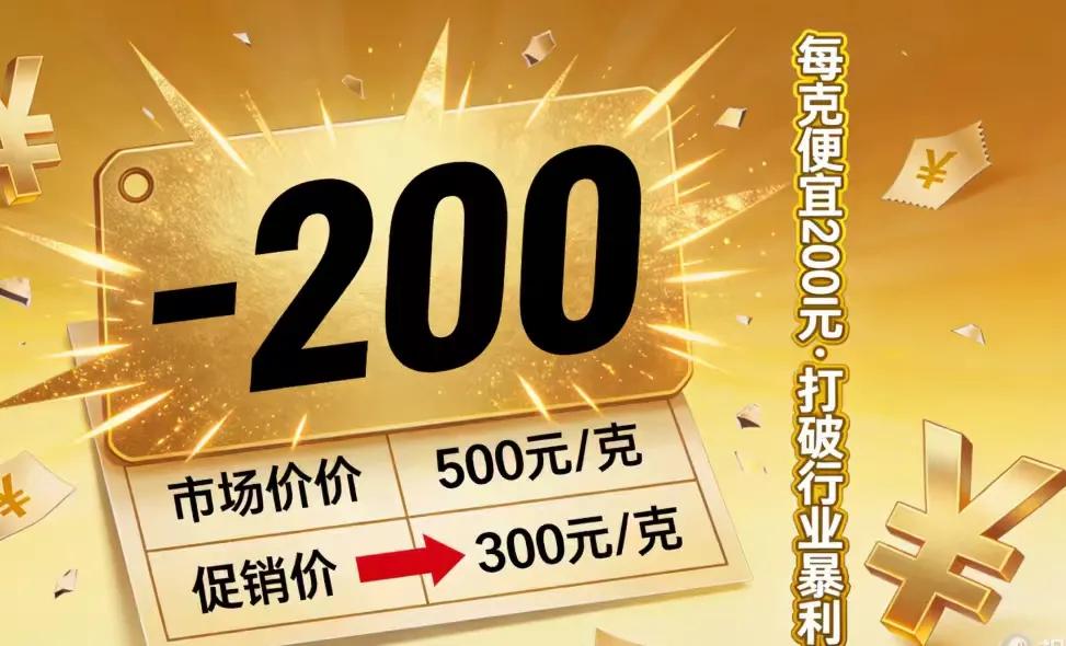 胖东来金饰“价格震撼”：每克便宜200元的秘密与狂潮
凌晨四点的河南许昌，胖东来