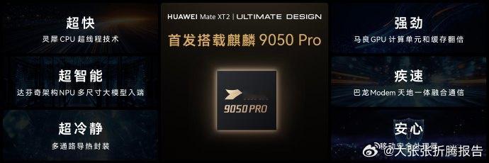 国产半导体再迎重磅信号，麒麟 9050 Pro 正式对外亮相。芯片采用逻辑折叠创