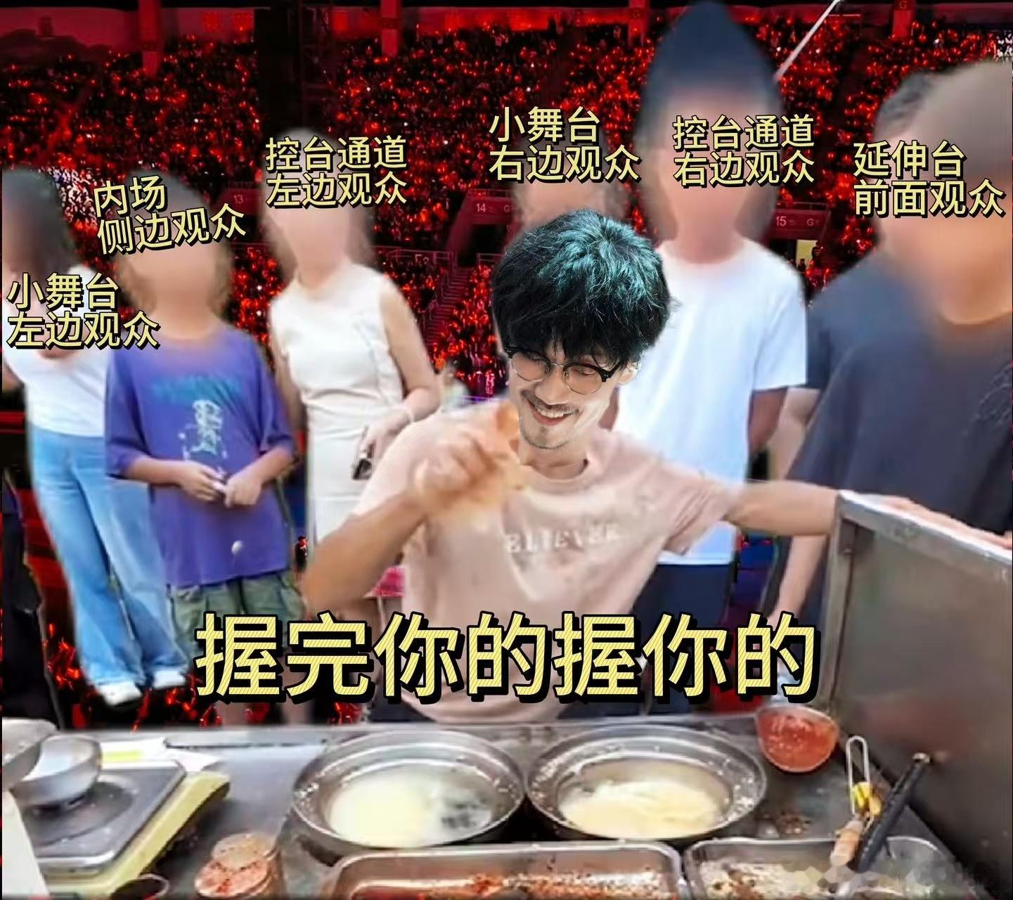 周传雄演唱会的饭撒太戳心！化身握手中转站，穿梭全场挨个握手，“握完你的握你的”，