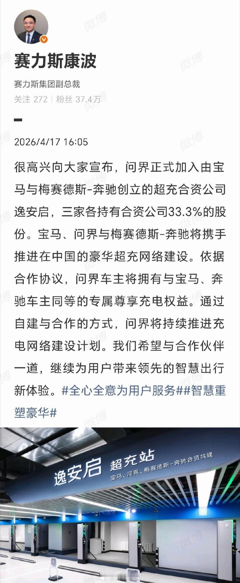 BBW，牛！恭喜问界，品牌认知的认可！共建充电网络，体验只能更好，更高端的体验！