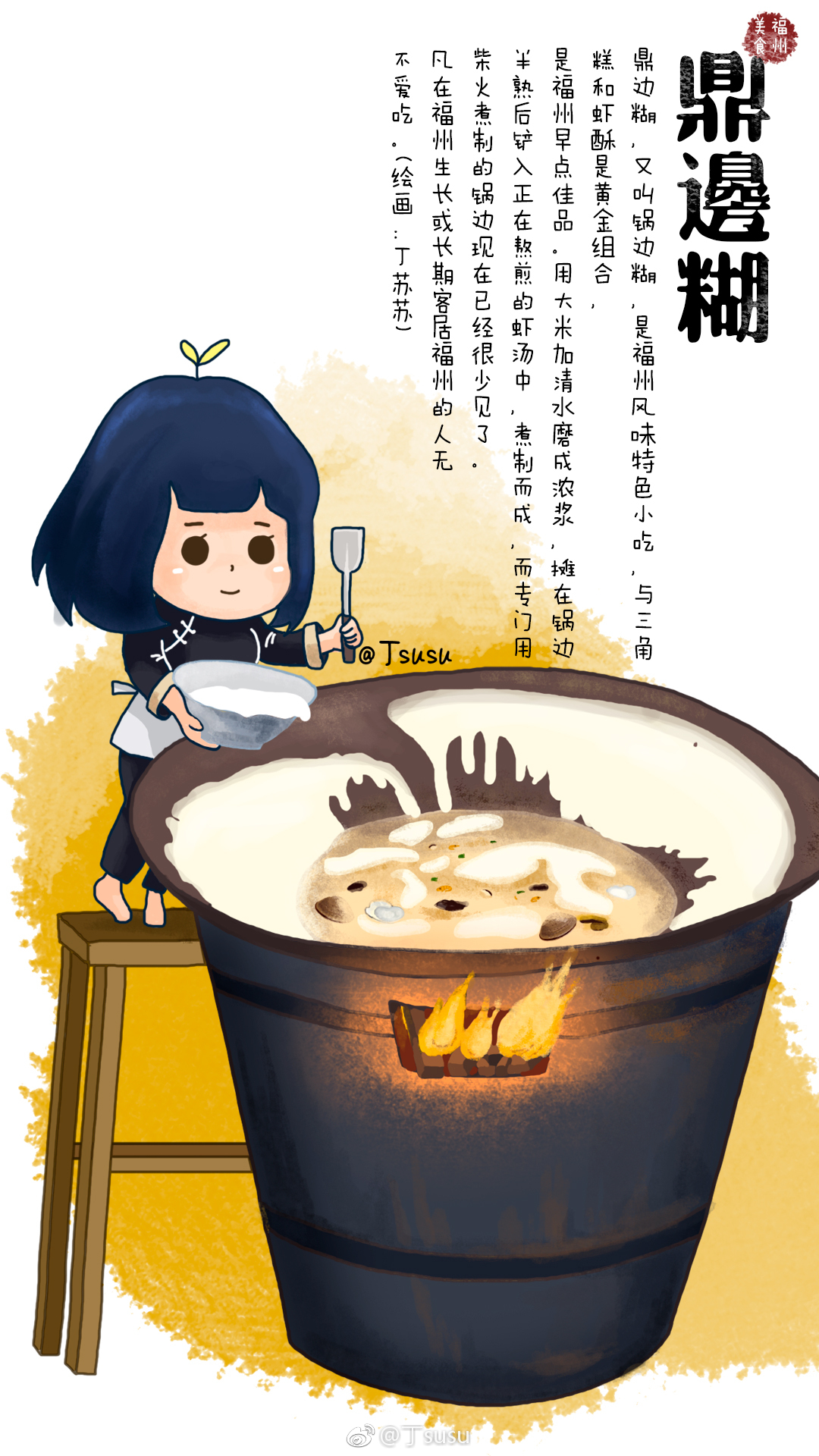 福州传统美食你最喜欢哪个手绘转载请告之，请勿用于商业用途，违者必究！#福州超洋气