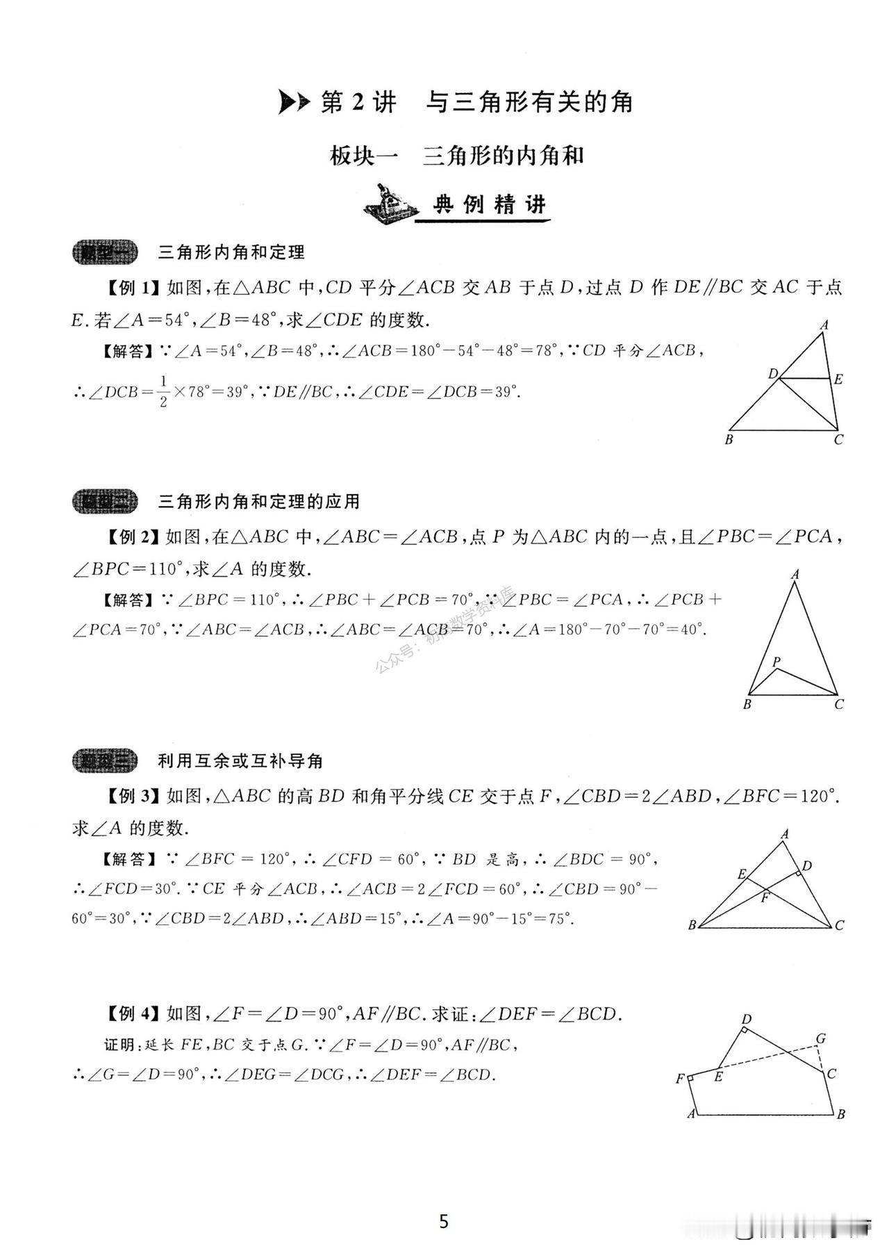 初二数学同步——三角形章节有关边、角重点题型、方法汇总