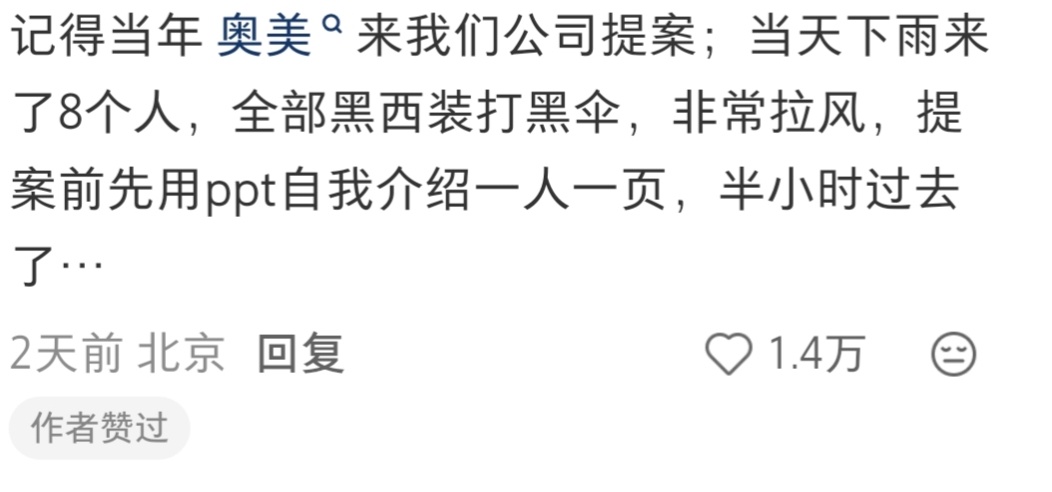 说《早春晴朗》让奥美翻红的评论区，哈哈哈。 ​​​