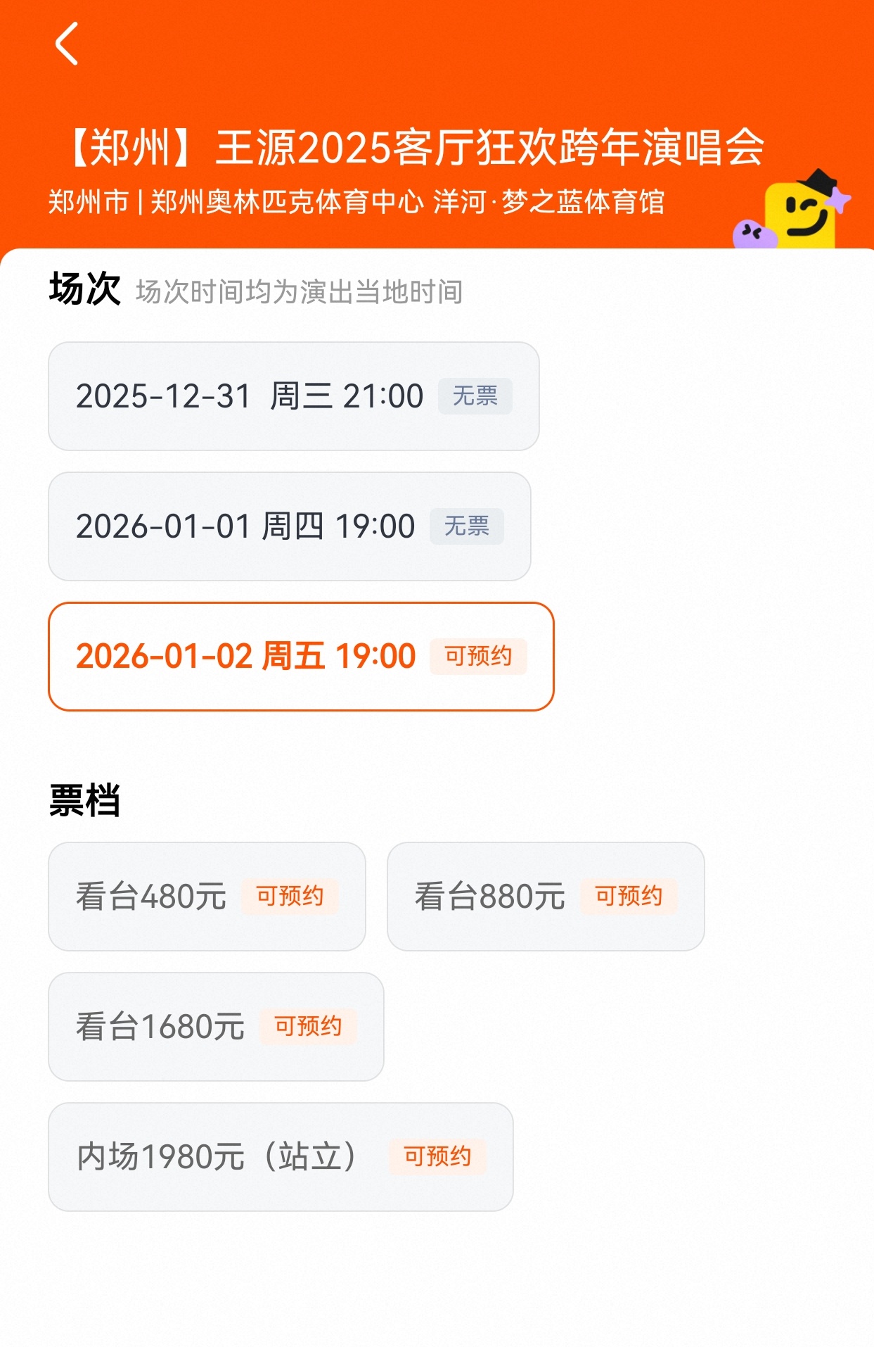 我的天哪前一秒没抢到票后一秒加场了！王源你怎么这么好啊！