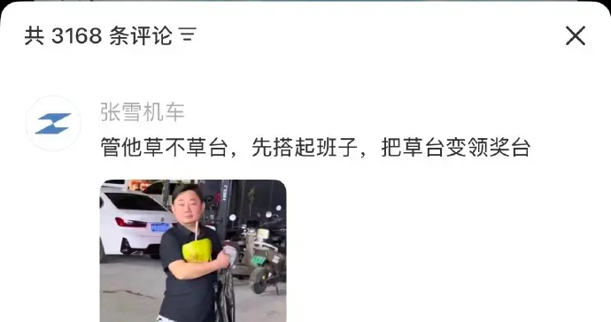 张雪机车回复余华