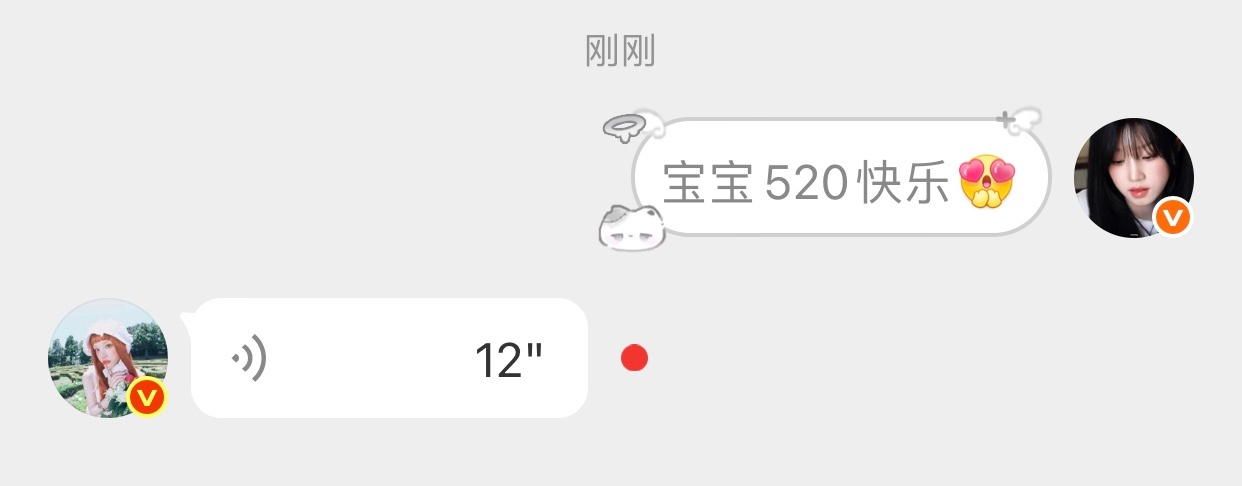 520和一起过～ 