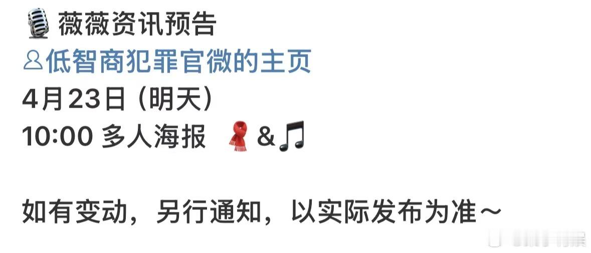 田曦薇低智商犯罪物料发布节奏低智商犯罪多人海报低智商犯罪多人海报，期待，哇 ​​