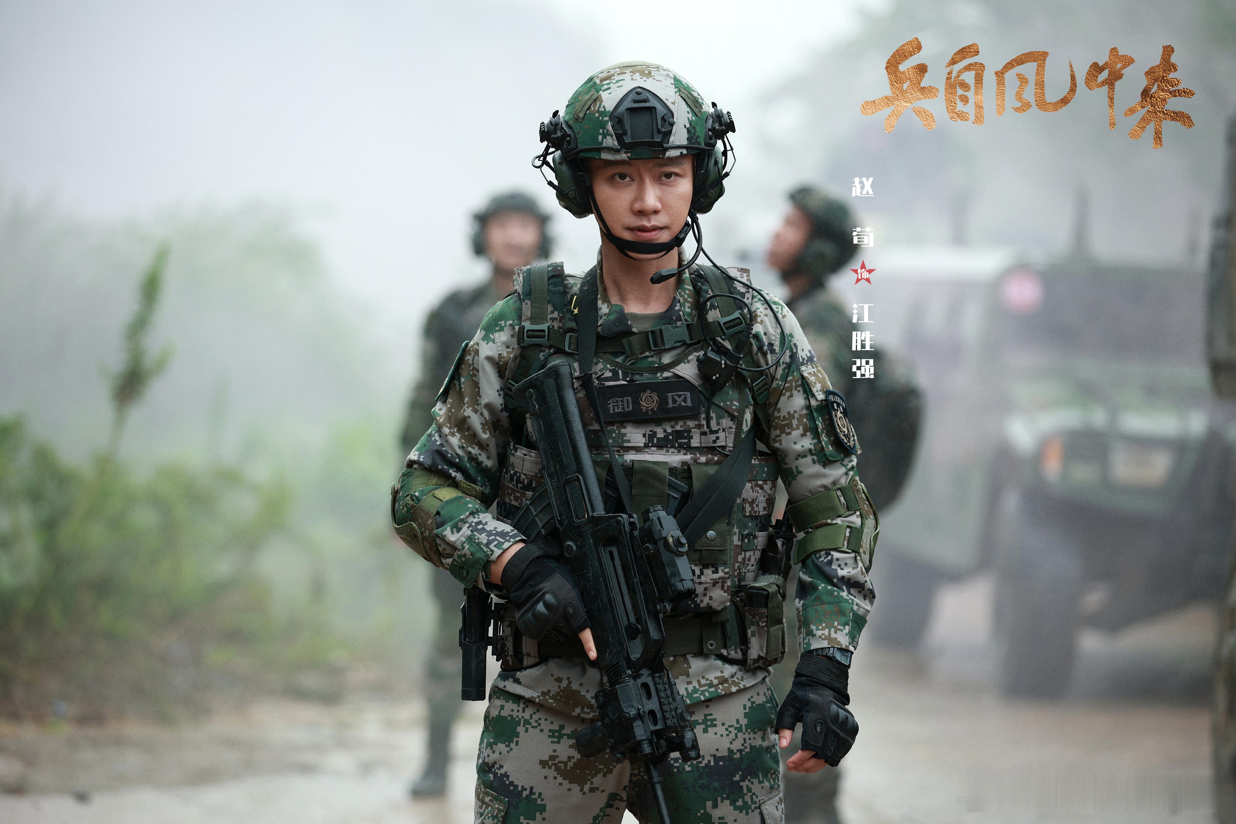兵自风中来开播排面7月23日准时上线，欧豪饰演新兵郭子剑历经军营磨砺，硬核军演戏