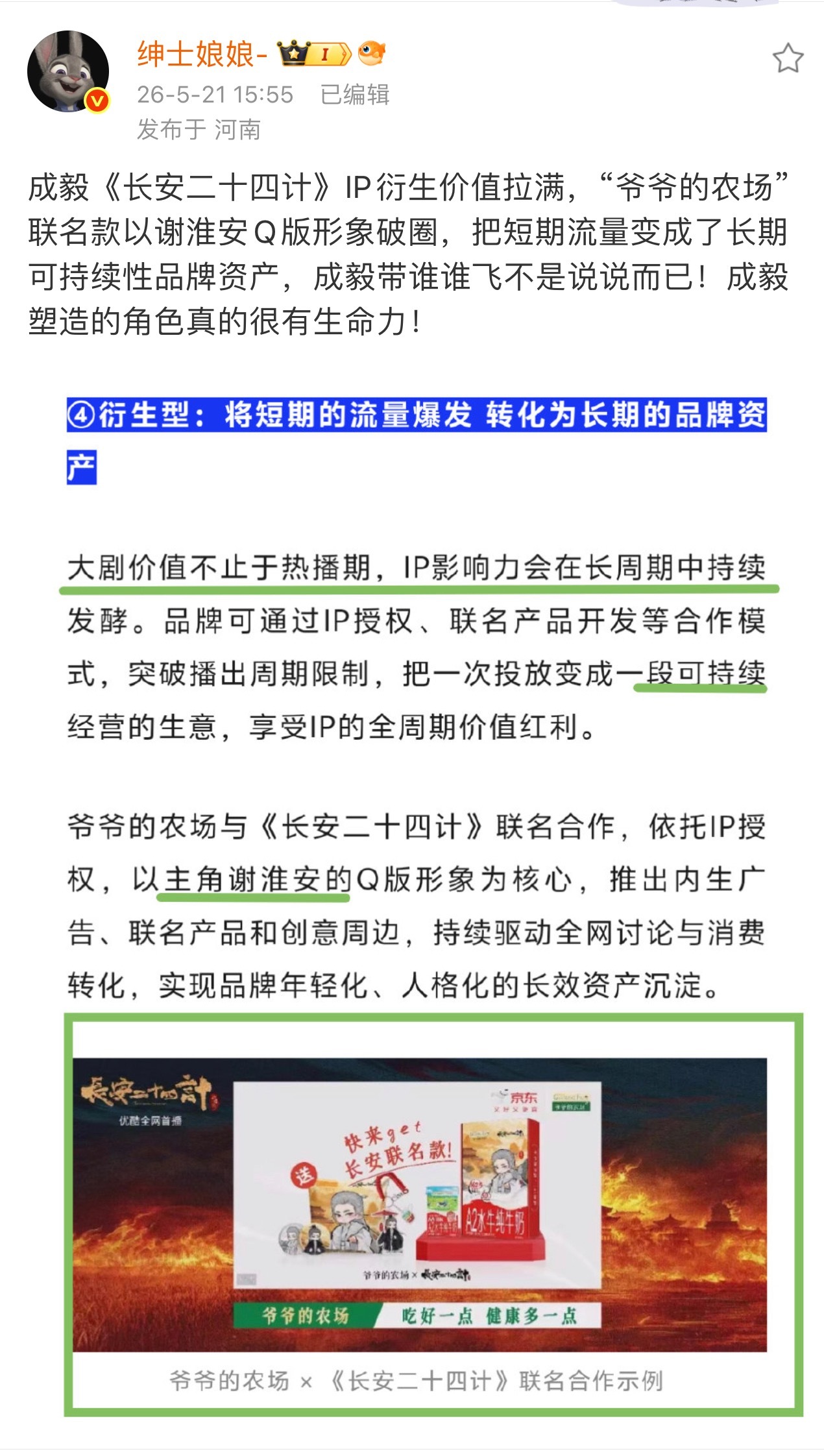 成毅两个字就是IP本身！成毅每部剧都自带超强剧粉盘！每播一部剧活粉数量就会持续爆