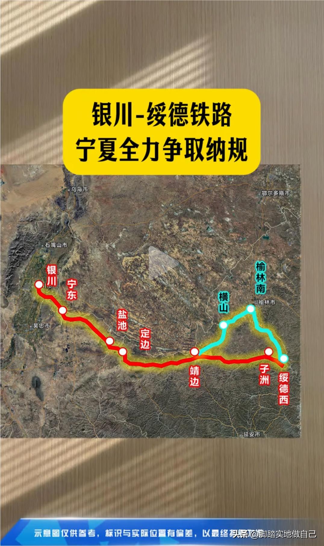 重大利好！银川至绥德铁路全力冲刺国家规划，陕宁出行彻底大变样
 
宁夏的朋友有福