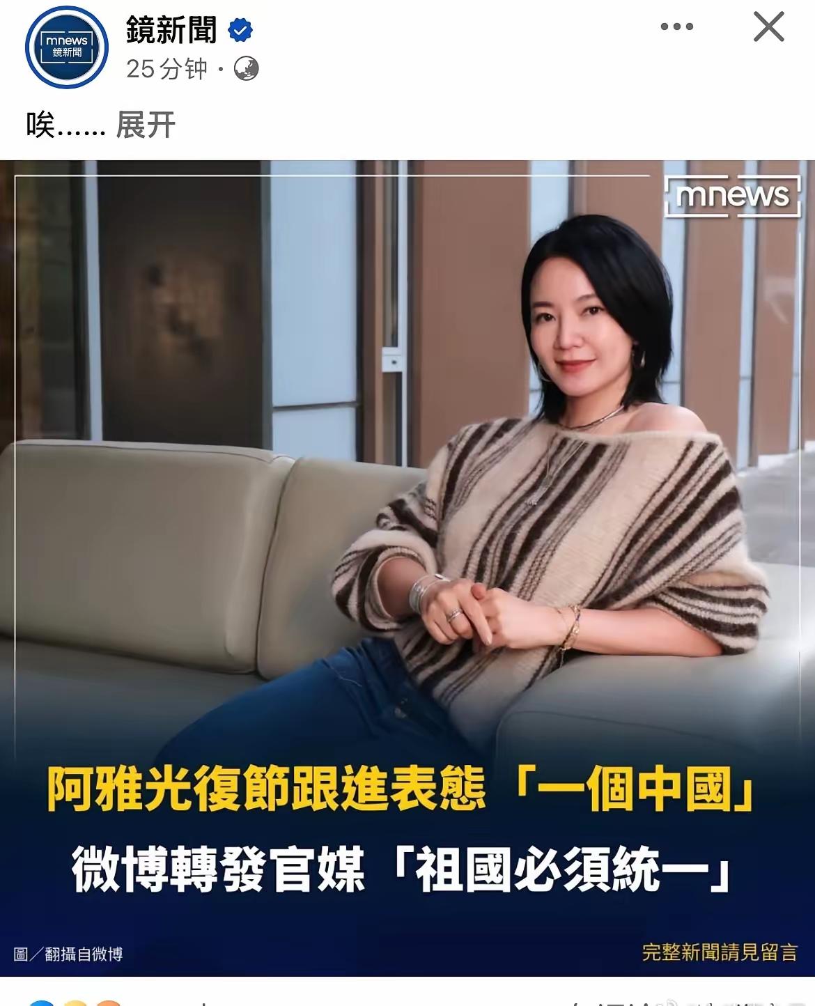 真是没有对比就没有伤害，阿雅转发“祖国必须统一”，并表态“一个中国” ，四个字，