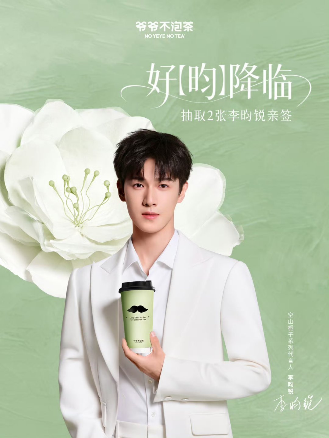 爷爷不泡茶爷爷不泡茶新年伴你好昀连连  🎉新年好昀来袭！和李昀锐共品爷爷不泡茶