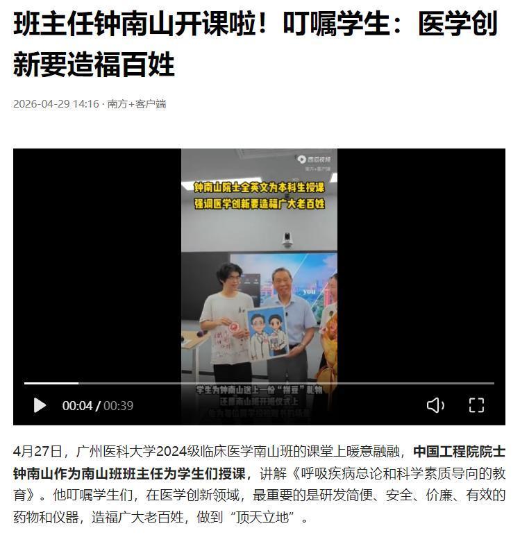 2026 年 4 月 27 日，广州医科大学 2024 级临床医学南山班的课堂里
