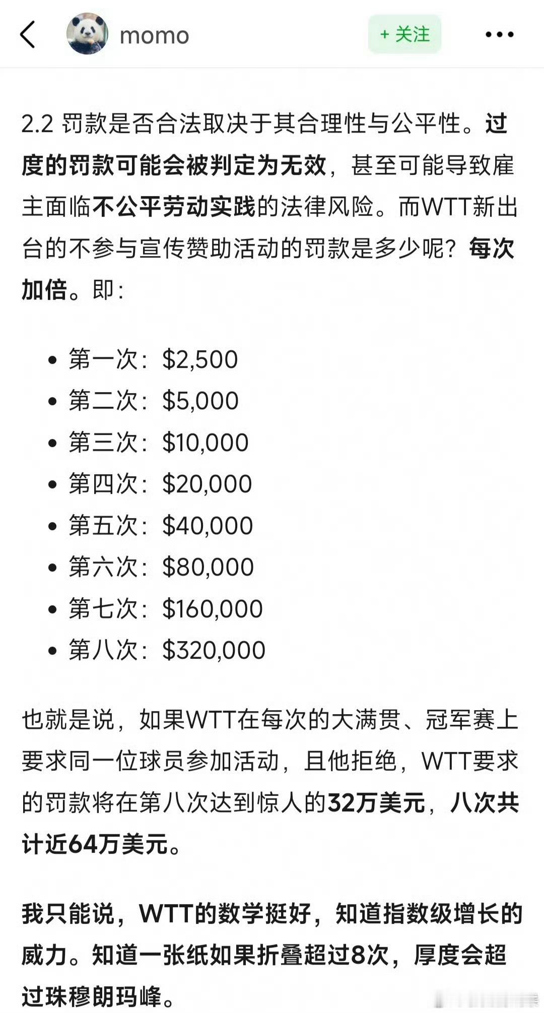 王皓 都上热搜了，那就请我们的国兵男队主教练王皓给大家解读一下wtt最新的指数级