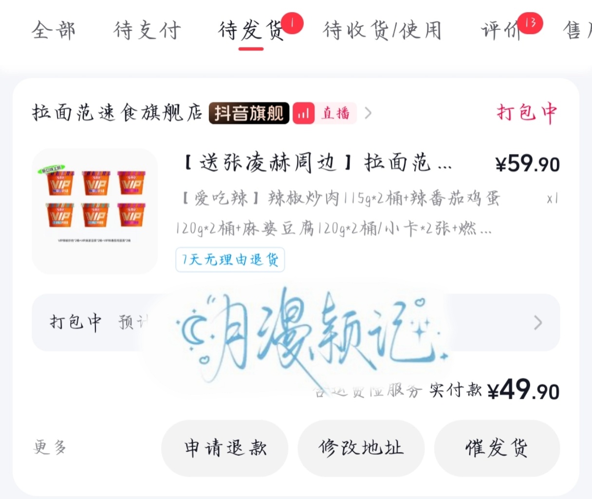 拉面范 ​​​