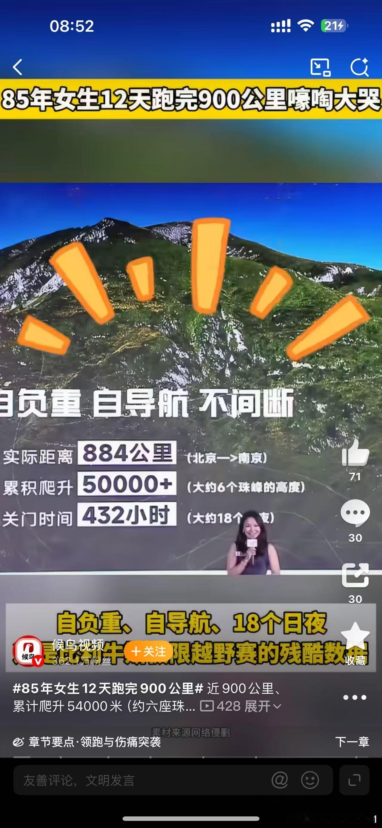太酷了，这个精神值得学习，我也想去跑了。85年女生12天跑完900公里