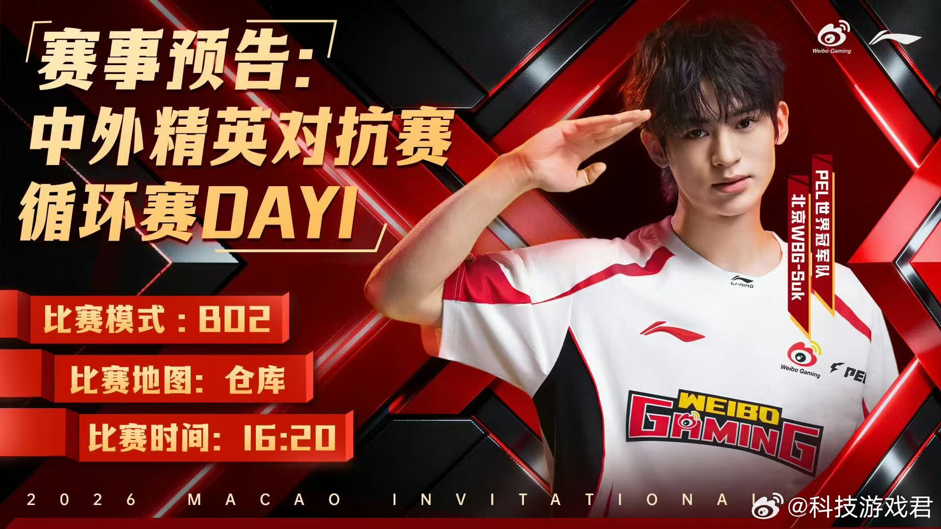 中外精英对抗赛北京WBG-Suk今日16点20仓库BO2开打，坐等选手在线秀操作