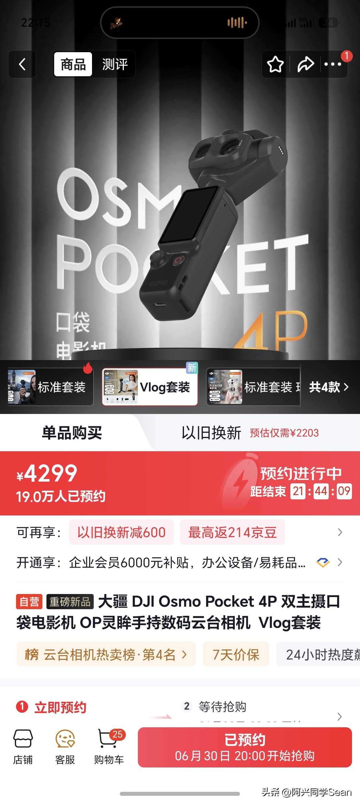 坐等明天开抢！
你们去买新机
我去抢大疆Pocket4P
1英寸超高动态主摄+1