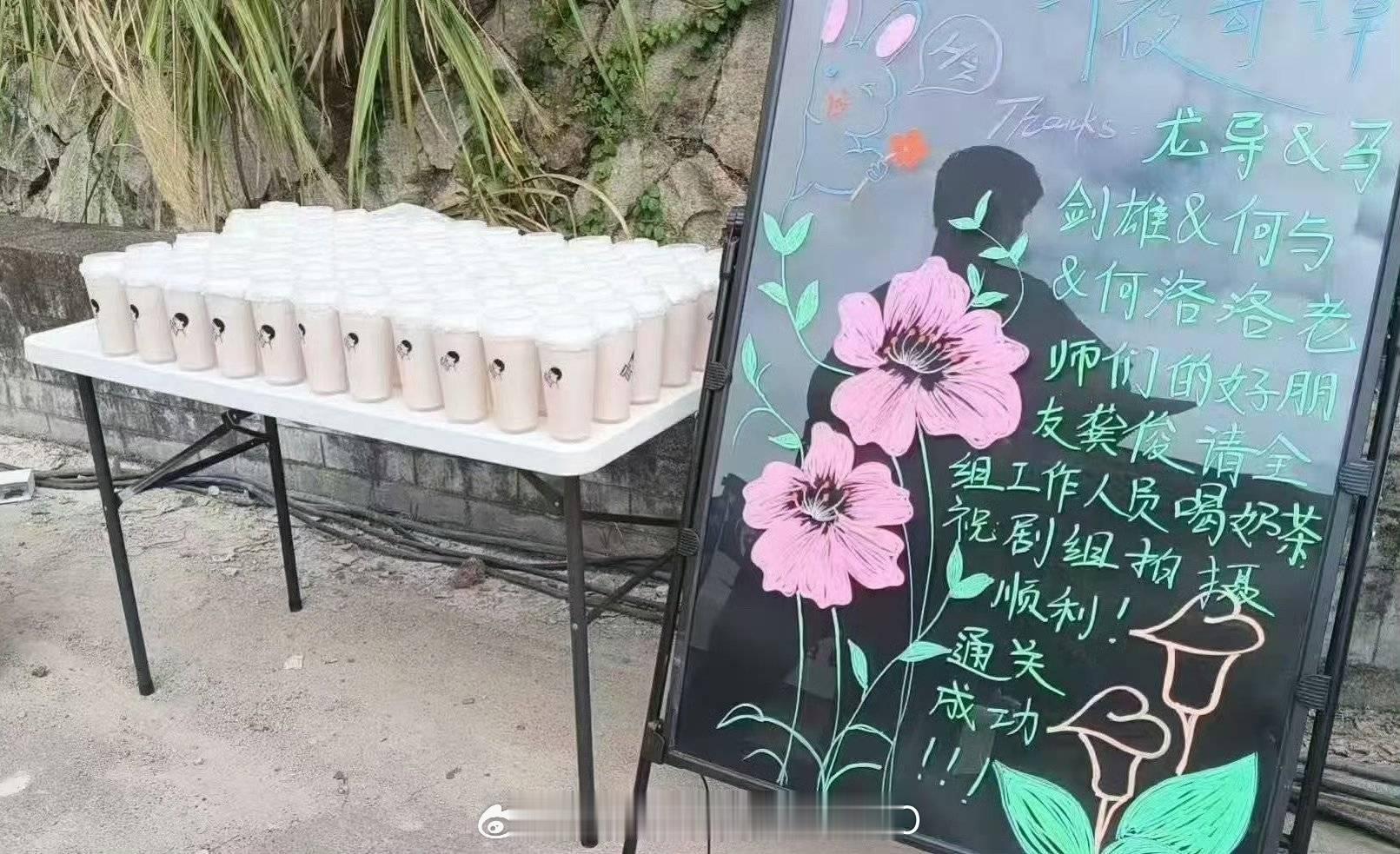 龚俊请客《千夜奇谭》剧组喝奶茶了，哈哈哈一回横店就到处请客的龚俊！！[偷乐][偷