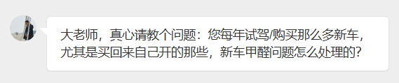 新车甲醛怎么处理？不用处理。只要你别犯傻用内循环。新车因为内部立方米并不大，外加