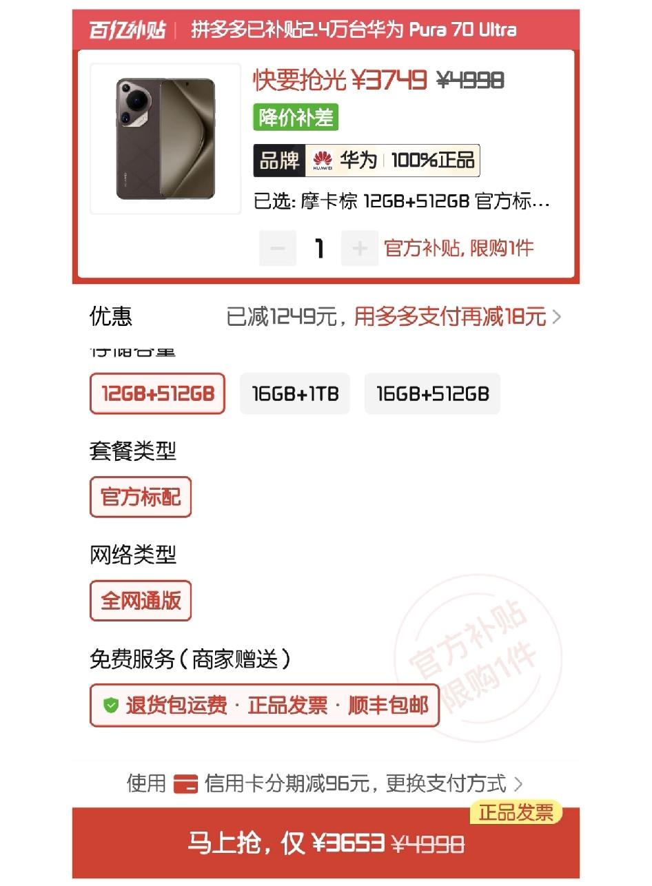 pura70ultra这个价格是不是已经到底了？

如今还值得入手pura70u