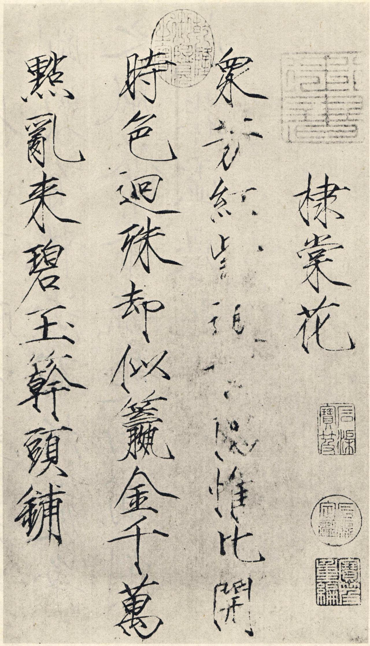 赵佶楷书棣棠花诗帖书法欣赏