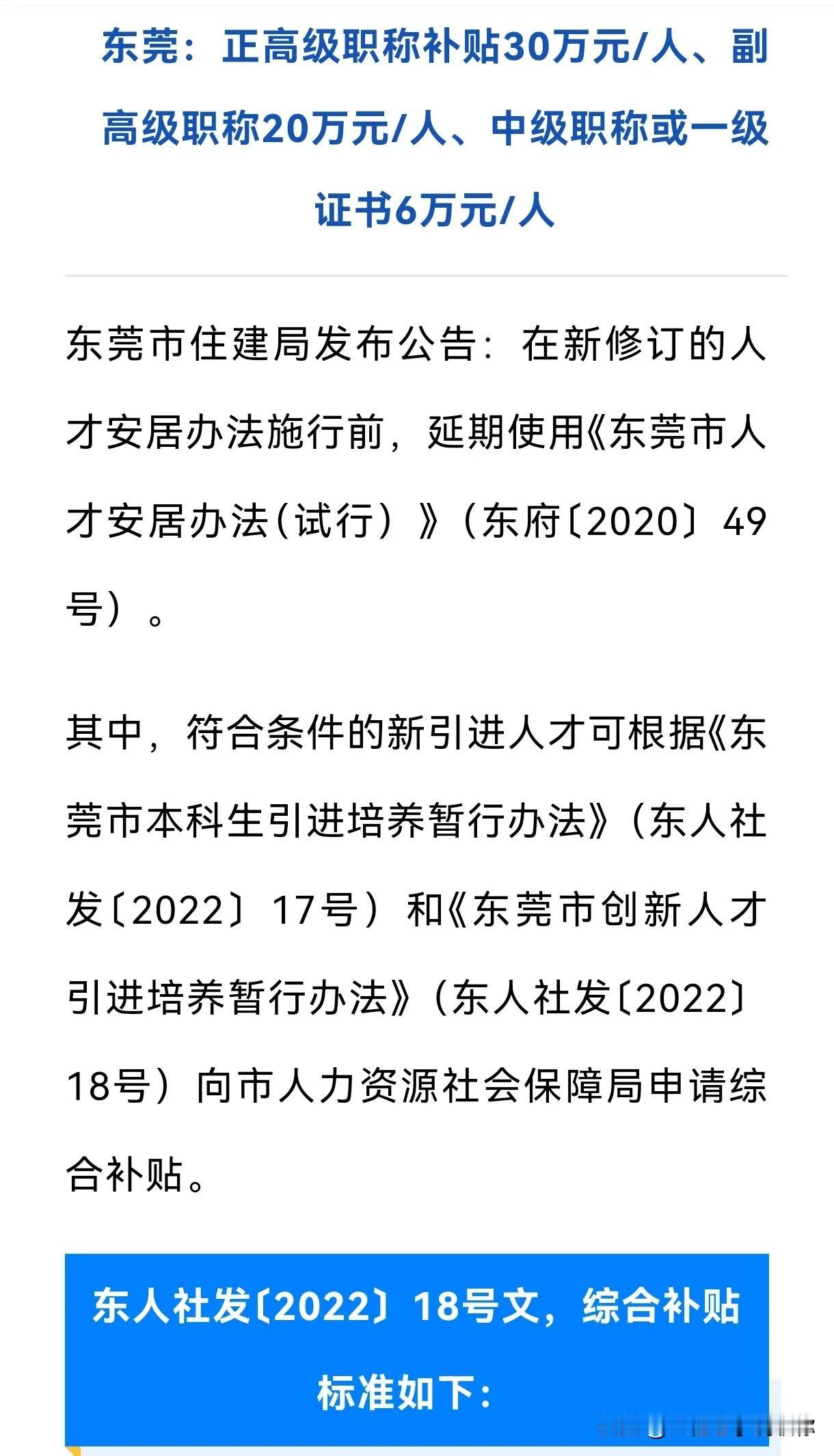 各位工程兄弟，不是说高级职称是水货吗？怎么人社主管部门给那么多奖励补贴，正高级职