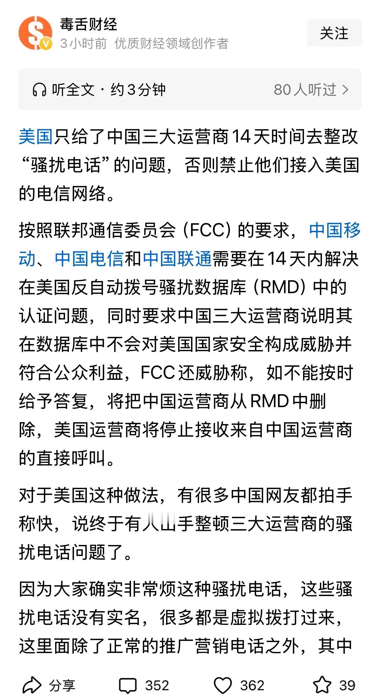 阳谋啊！如果能按美国的标准整改好，屏蔽虚拟骚扰电话，那它们仨就是承认做了一二十年
