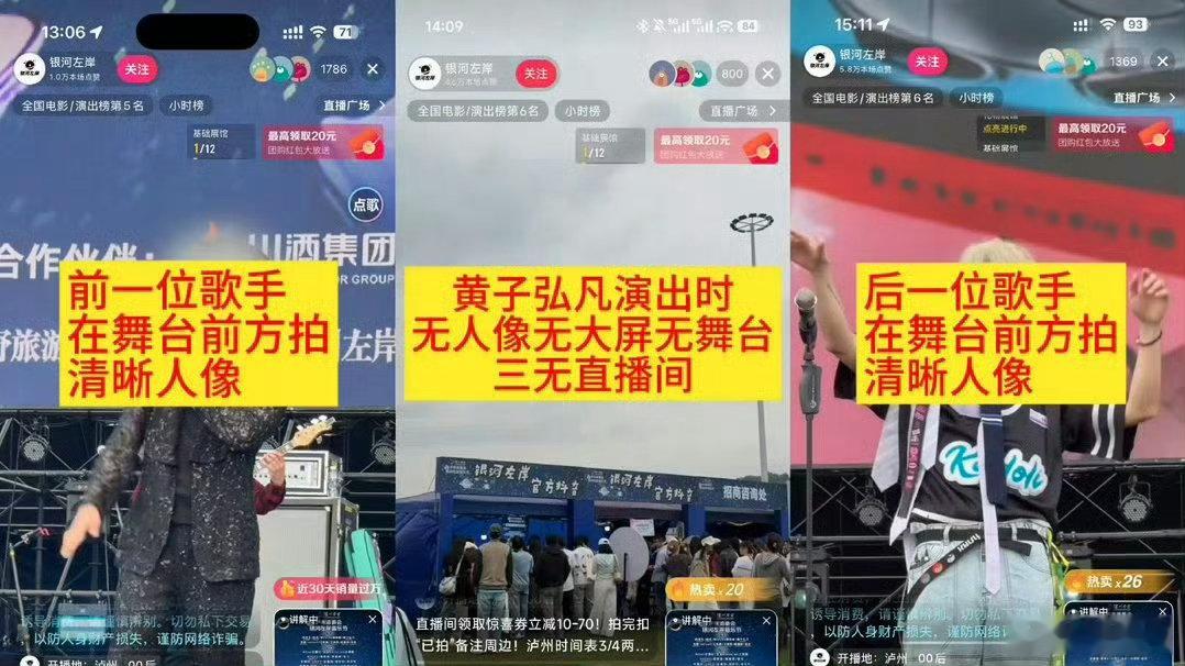 粉丝表示黄子弘凡被银河左岸区别对待了，前一位歌手在演出时舞台前方就有专门拍摄的清
