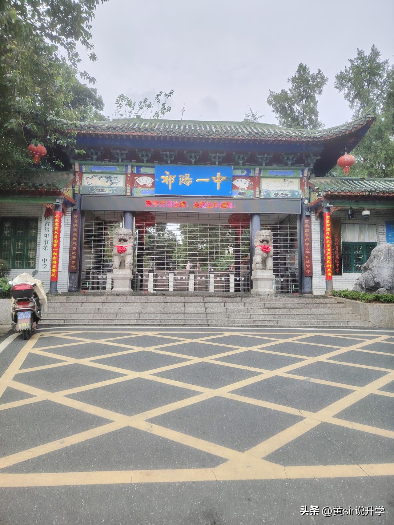 老家湖南永州最好的县域高中-祁阳一中的校门口，很多年都是这样。