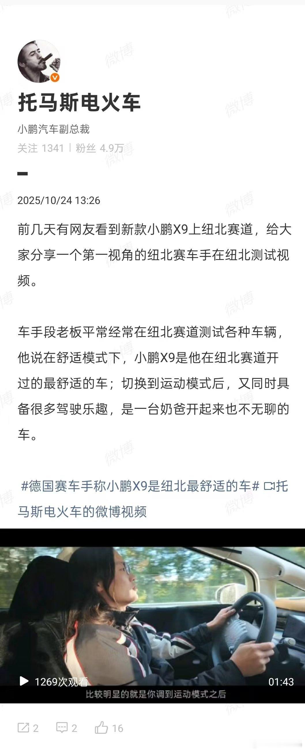 前几天有网友看到X9上纽北了，让我们来听听开车的赛车手怎么说？车手段老板平常经常