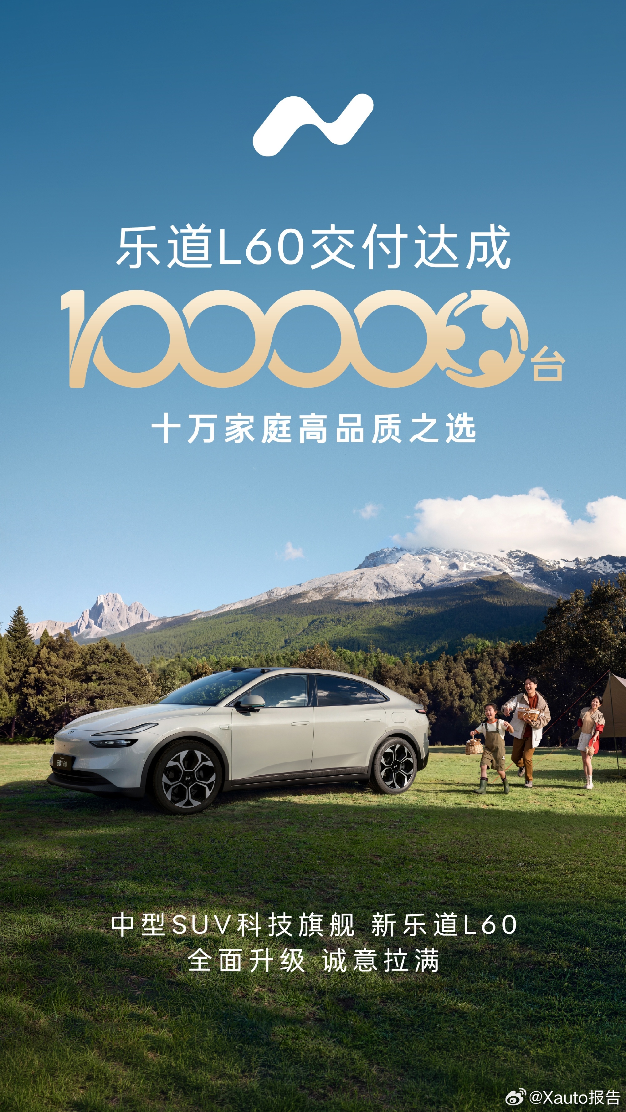 乐道L60第100000台新车交付6月26日，乐道汽车宣布，乐道L60在上海完成